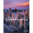 風光的內在 風光的內在