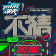 1068魂考 1068魂考