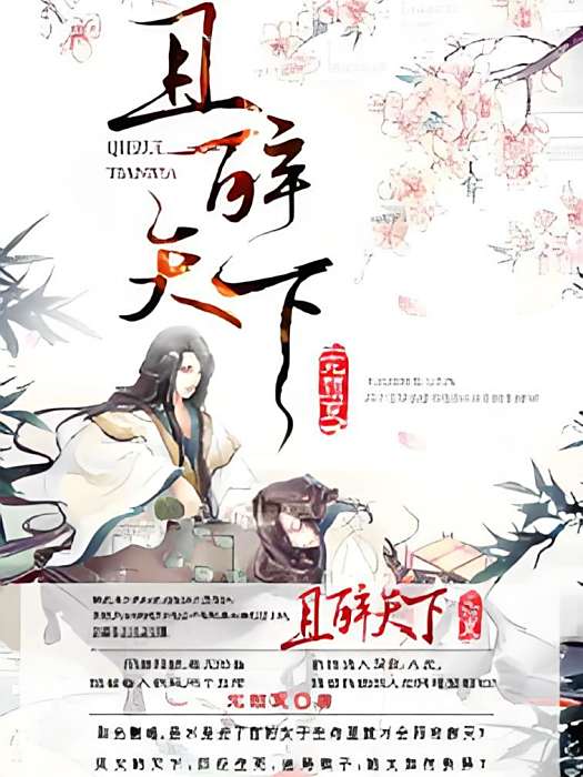 且醉天下 且醉天下