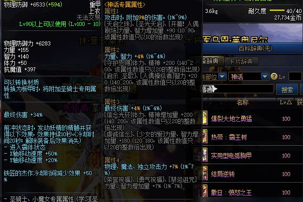 天堂之翼(網路遊戲《地下城與勇士》中的神話裝備) 天堂之翼(網路遊戲《地下城與勇士》中的神話裝備)