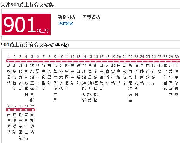 天津公交901路 天津公交901路