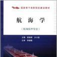 航海學
