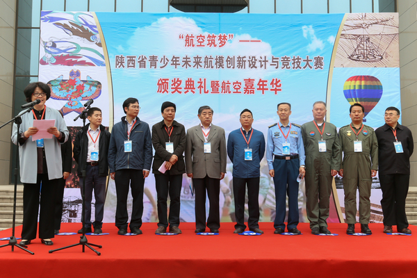 陝西省青少年未來航模創新設計與競技大賽頒獎典禮