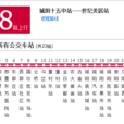 青島公交928路