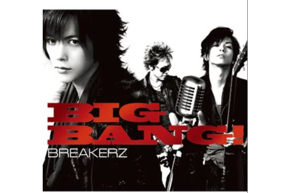 灼熱(BREAKERZ演唱的歌曲) 灼熱(BREAKERZ演唱的歌曲)