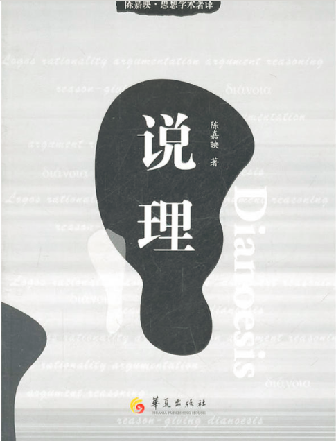 說理(2011年華夏出版社出版的圖書) 說理(2011年華夏出版社出版的圖書)