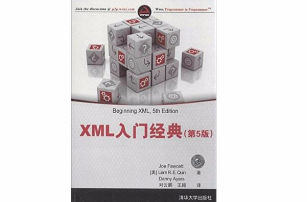 XML入門經典（第5版）