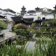 江寧織造博物館