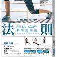 深蹲法則 深蹲法則