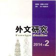 外文研究 外文研究