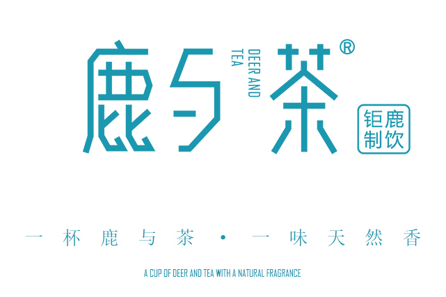 鹿與茶 鹿與茶