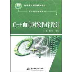 圖書《C++面向對象程式設計》