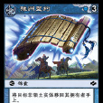 豫州盟約 豫州盟約