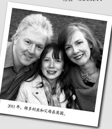 2011年，維多利亞和父母在英國