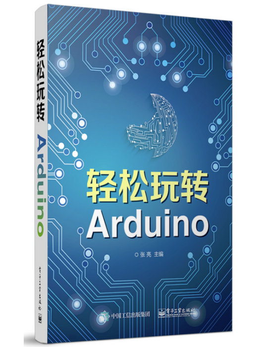 輕鬆玩轉Arduino 輕鬆玩轉Arduino