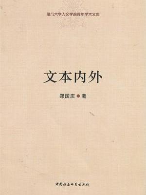 文本內外 文本內外