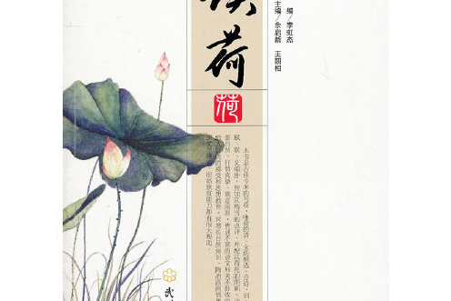 讀荷 讀荷
