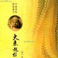 大乘起信論