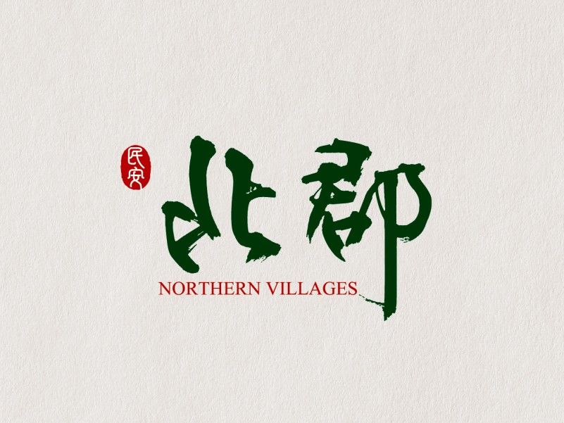 民安北郡 民安北郡