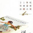 逆風(人民文學出版社出版圖書) 逆風(人民文學出版社出版圖書)