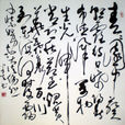 長歌行(漢樂府詩)