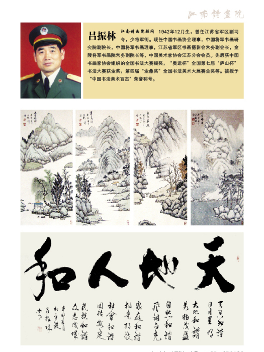 呂振林 呂振林