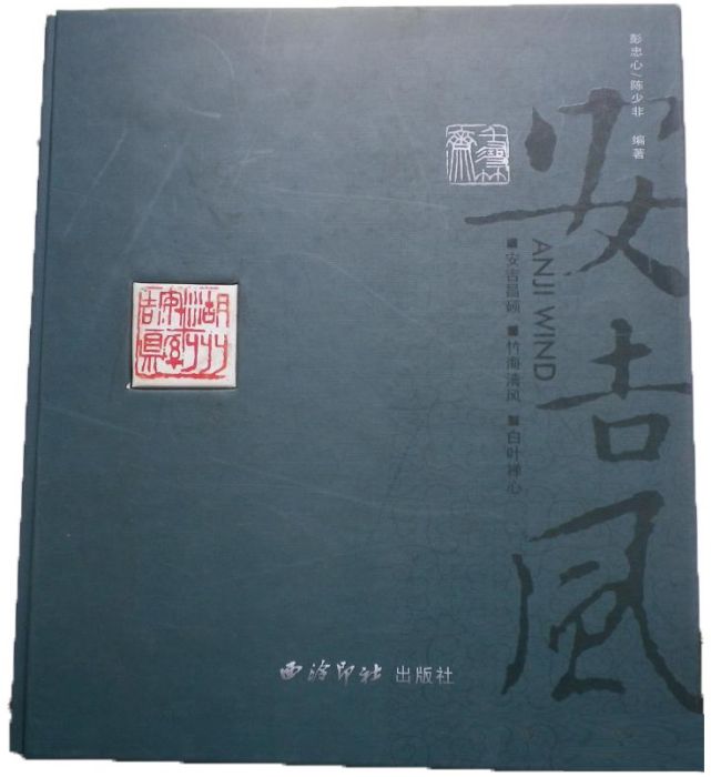 安吉風 安吉風