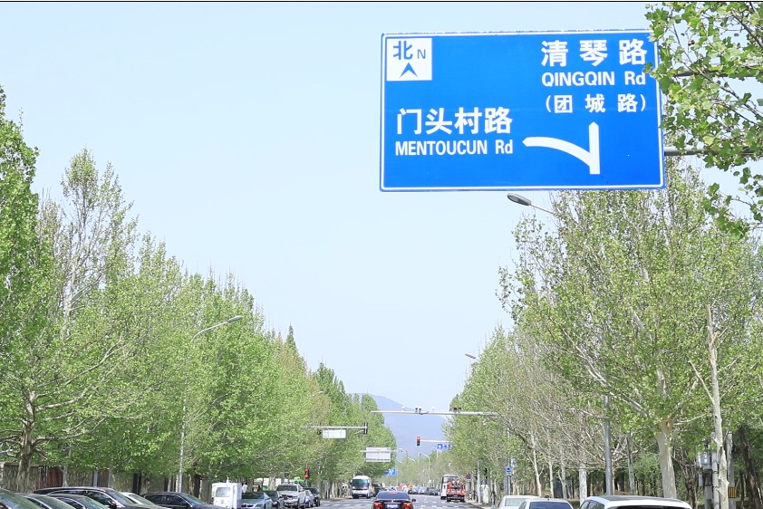 門頭村路 門頭村路