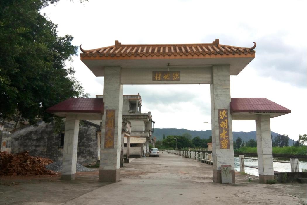 沙地村(廣東省江門市開平市赤坎鎮石溪行政村下轄自然村) 沙地村(廣東省江門市開平市赤坎鎮石溪行政村下轄自然村)