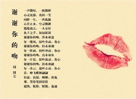 謝謝你的吻 謝謝你的吻