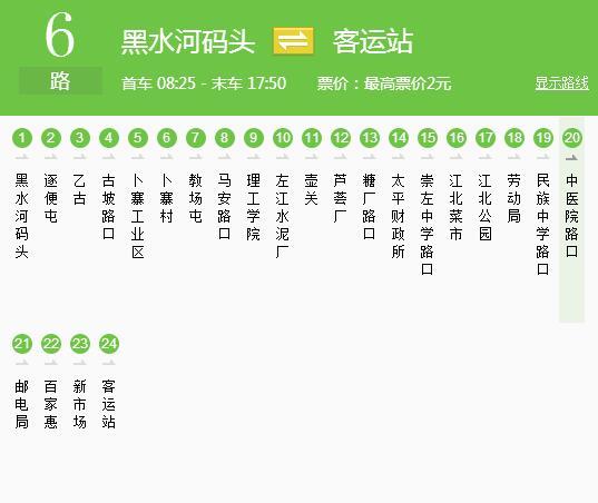 崇左公交6路 崇左公交6路