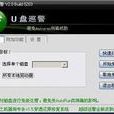 隨身碟巡警 隨身碟巡警