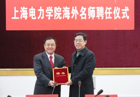 張卓敏教授受聘上海電力學院“海外名師”