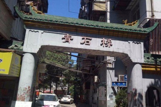 青石橋24幢 青石橋24幢