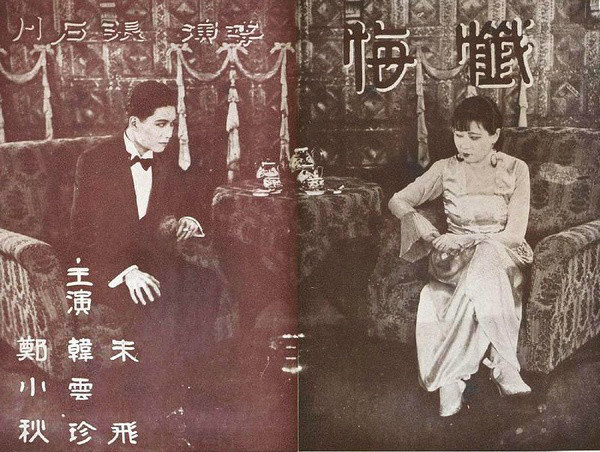 懺悔(中國1929年明星影片公司出品電影)