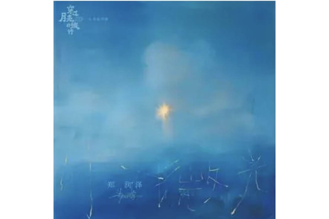 小微光 小微光