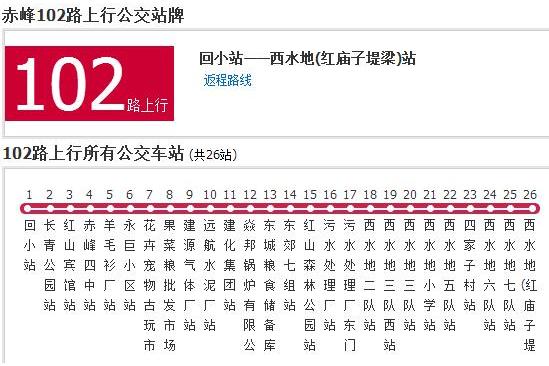 赤峰公交102路 赤峰公交102路