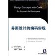 界面設計的編碼實現(2004年清華大學出版社出版圖書)