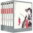 蠻荒紀(湖南文藝出版社小說) 蠻荒紀(湖南文藝出版社小說)