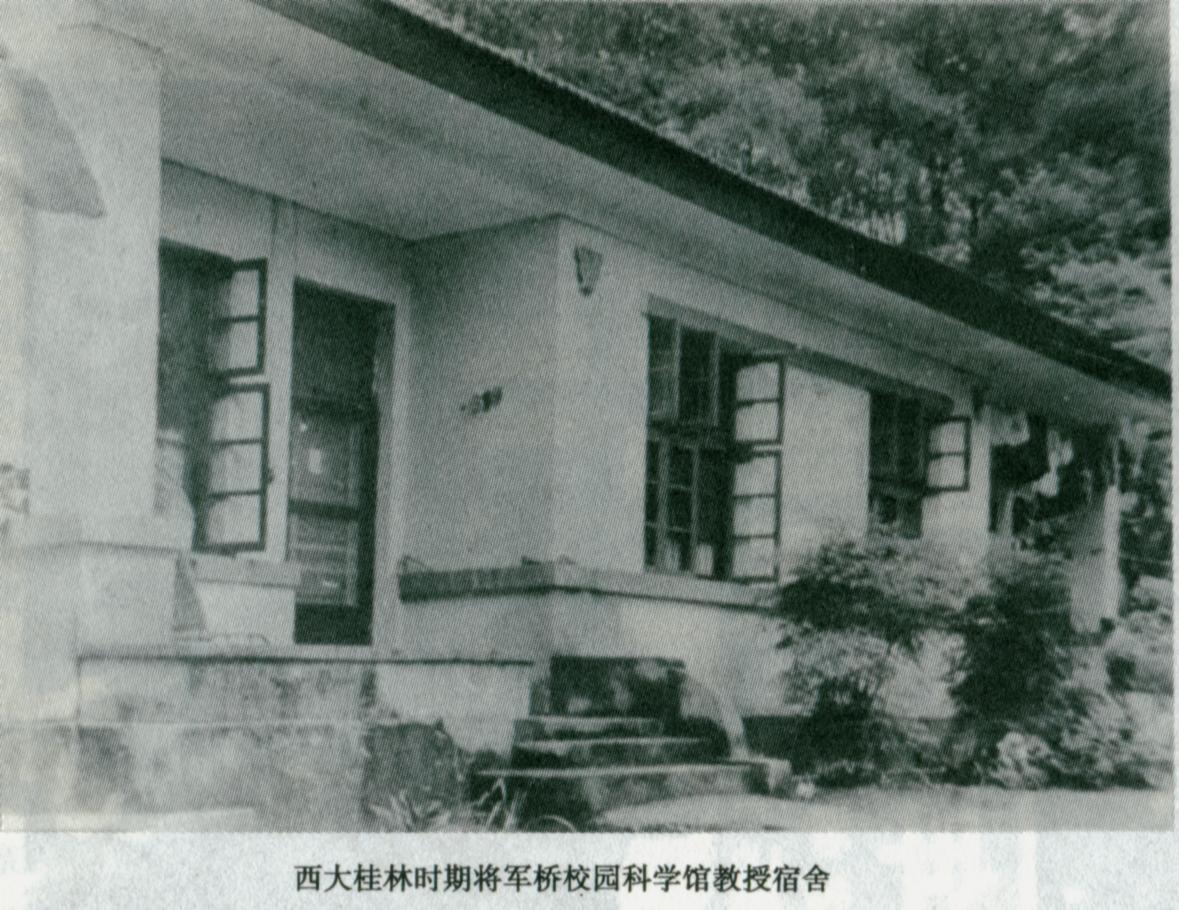 西大故居-科學館教授宿舍（1952-1954）