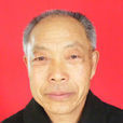 劉玉棟(會計師) 劉玉棟(會計師)