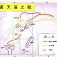 黃天盪之戰 黃天盪之戰