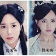 李未央(電視劇《錦繡未央》女主角和女配角) 李未央(電視劇《錦繡未央》女主角和女配角)