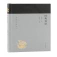 經典常談(2019年上海古籍出版社出版的圖書) 經典常談(2019年上海古籍出版社出版的圖書)