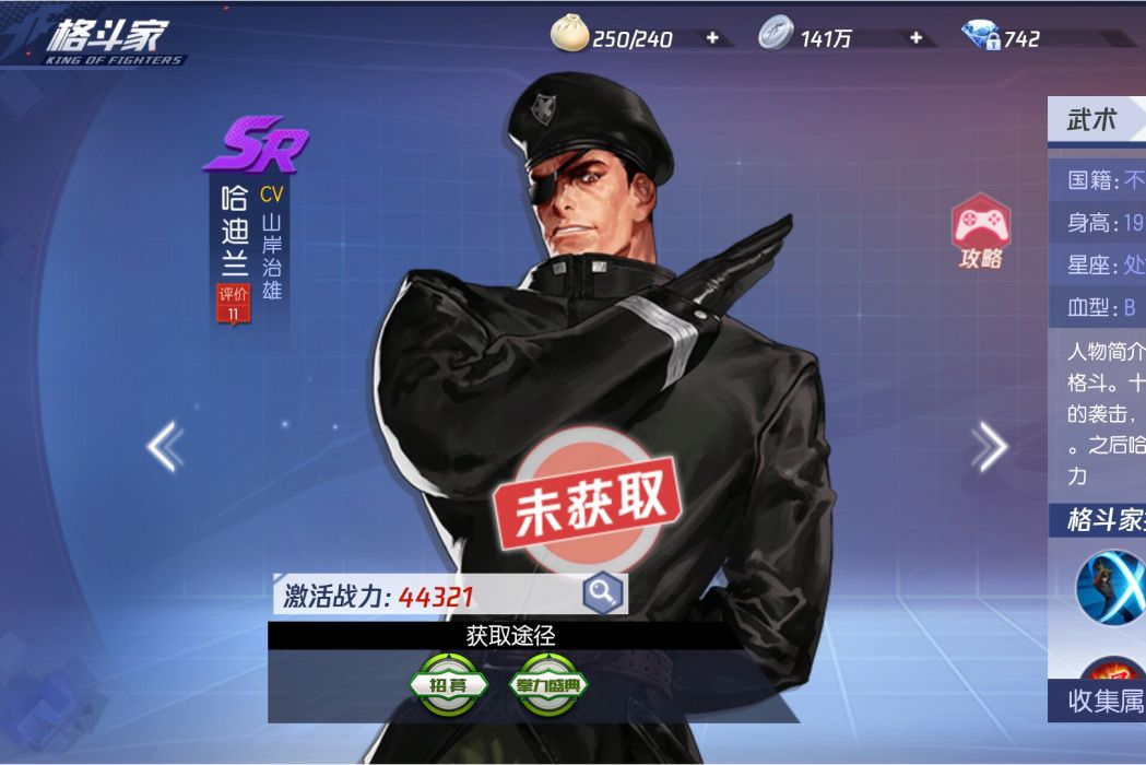 哈迪蘭(手遊《拳皇命運》里一名SR級的格鬥家)