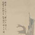 清任頤支遁愛馬圖(支遁愛馬圖) 清任頤支遁愛馬圖(支遁愛馬圖)