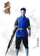 戰旗(2012年王雷主演電視劇)
