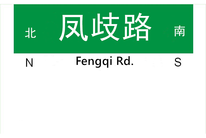 鳳歧路 鳳歧路