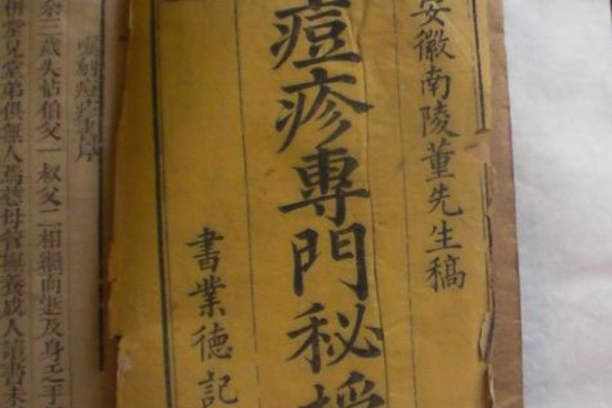 痘疹專門 痘疹專門