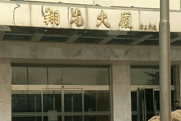 翔龍大廈(北京市翔龍大廈小區)